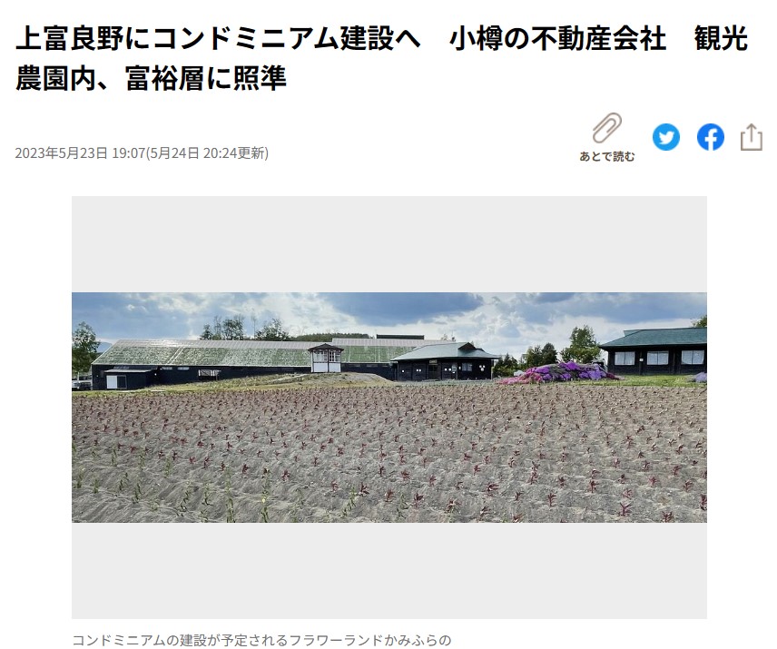 【メディア】「北海道新聞」に掲載されました